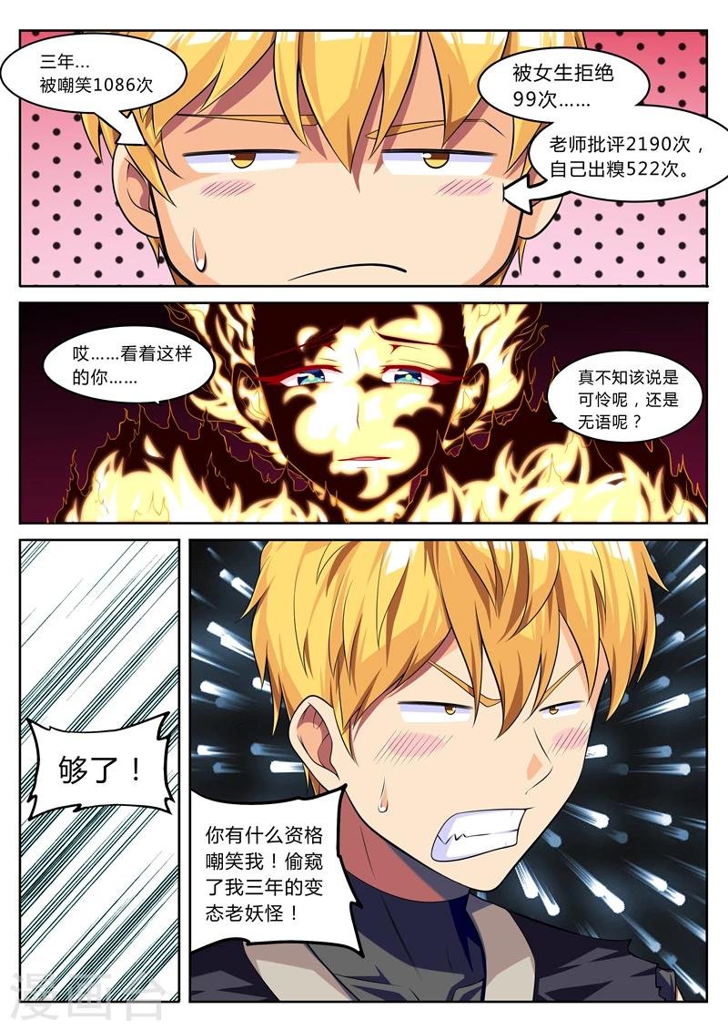 第12话 超级屌丝