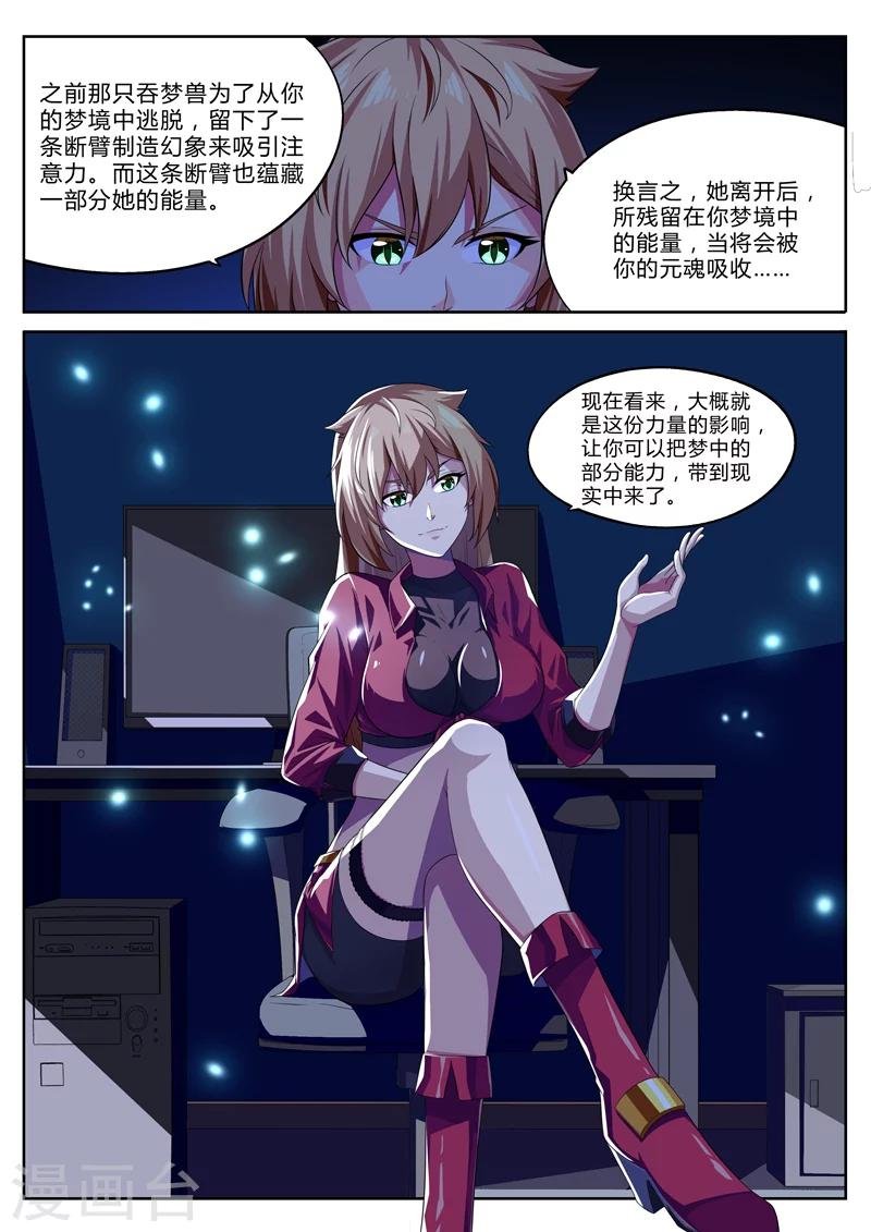 第13话 驱逐使总部