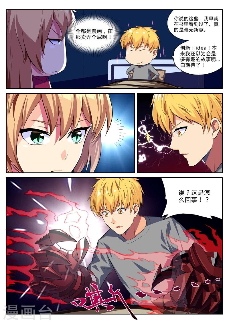 第13话 驱逐使总部