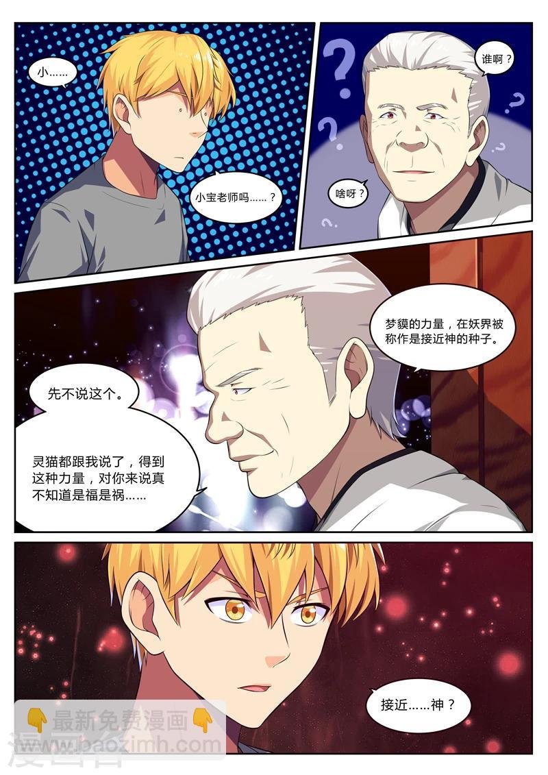 第14话 再见梦貘