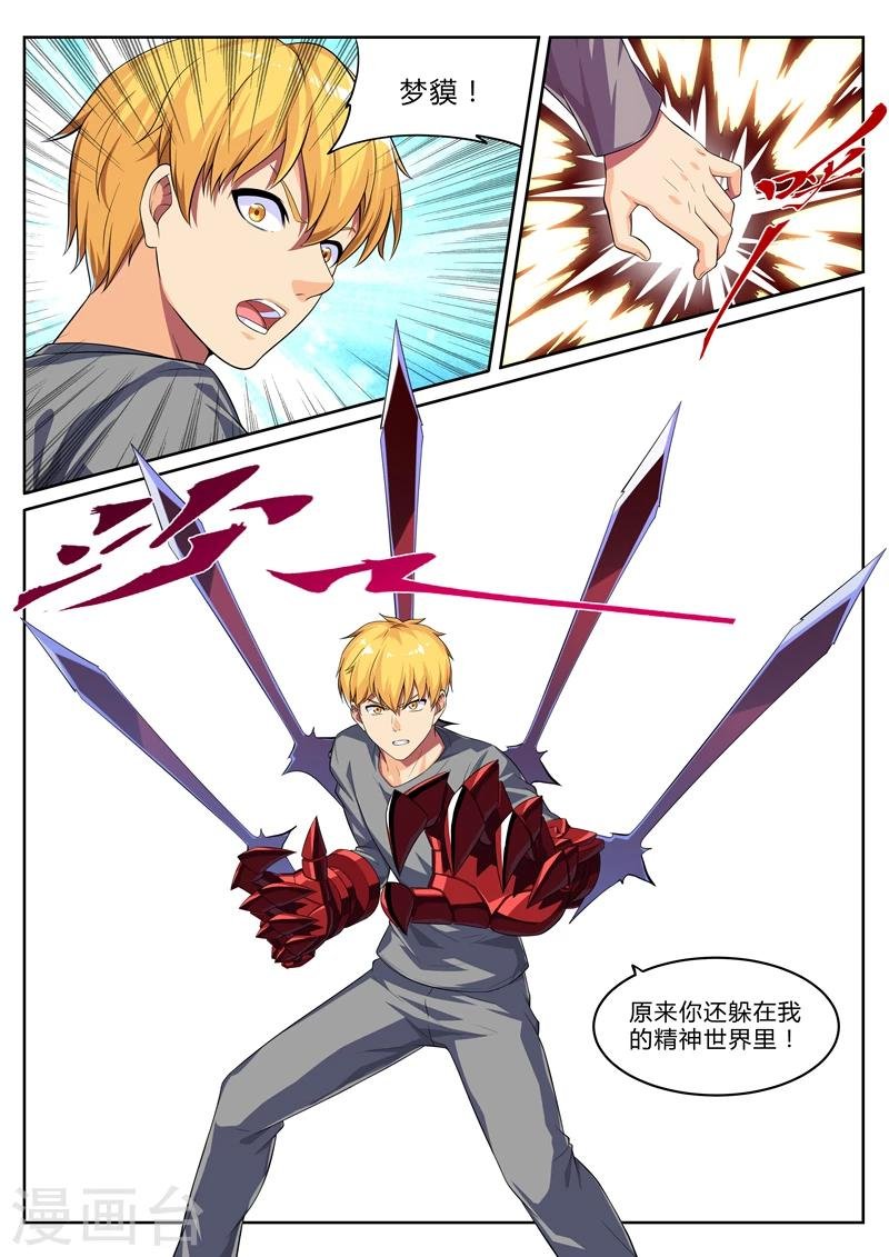第14话 再见梦貘