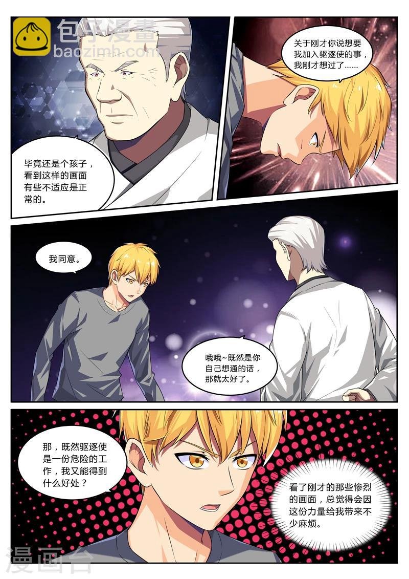 第14话 再见梦貘