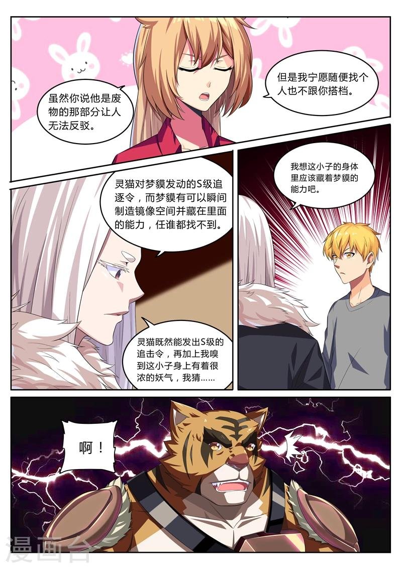 第14话 再见梦貘
