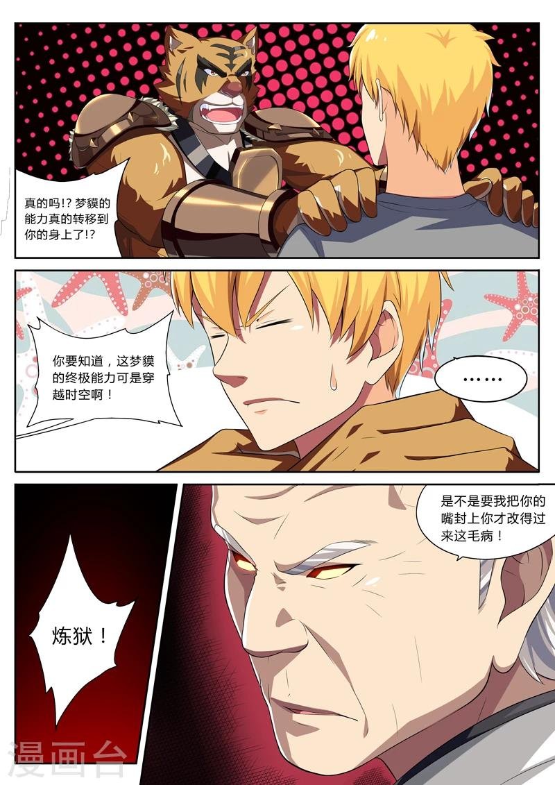 第14话 再见梦貘