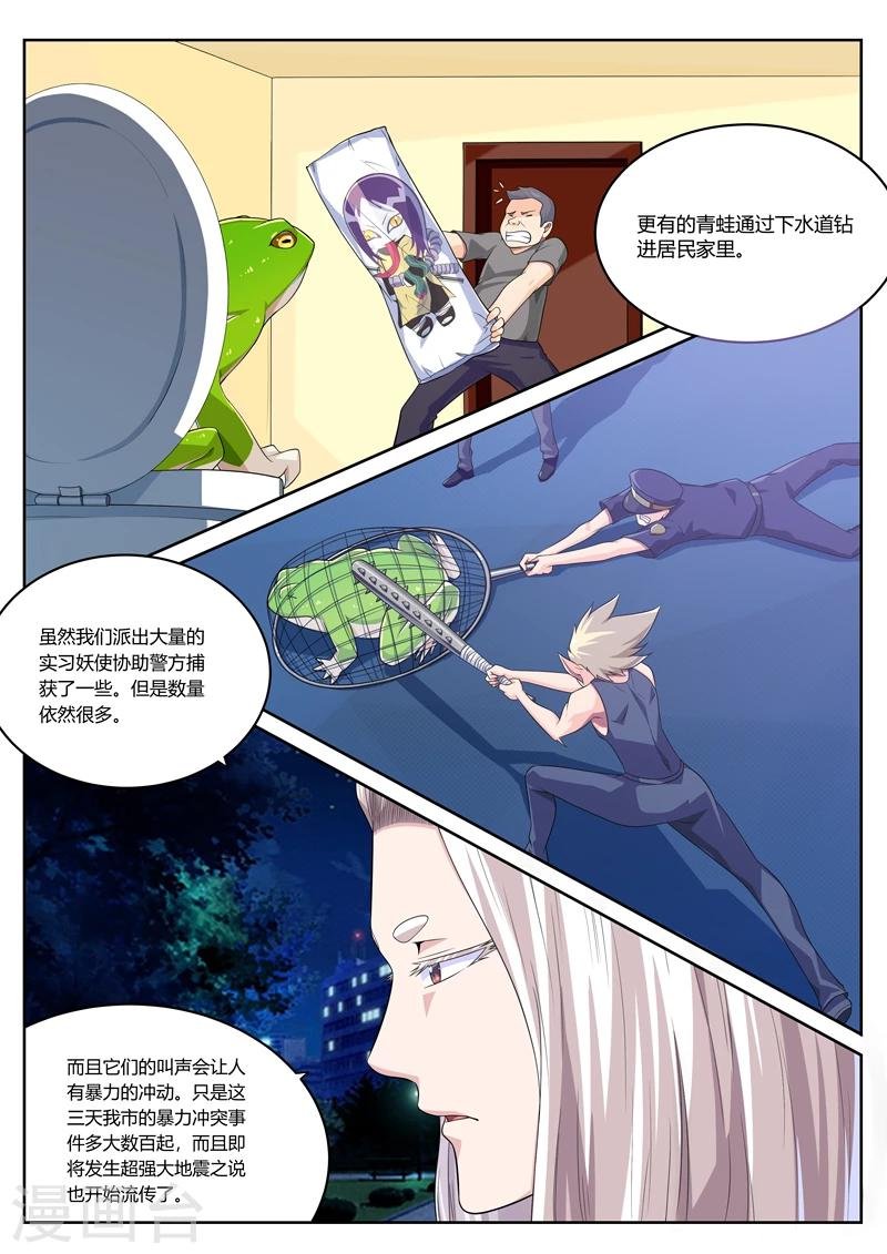 第15话 青蛙泛滥啦