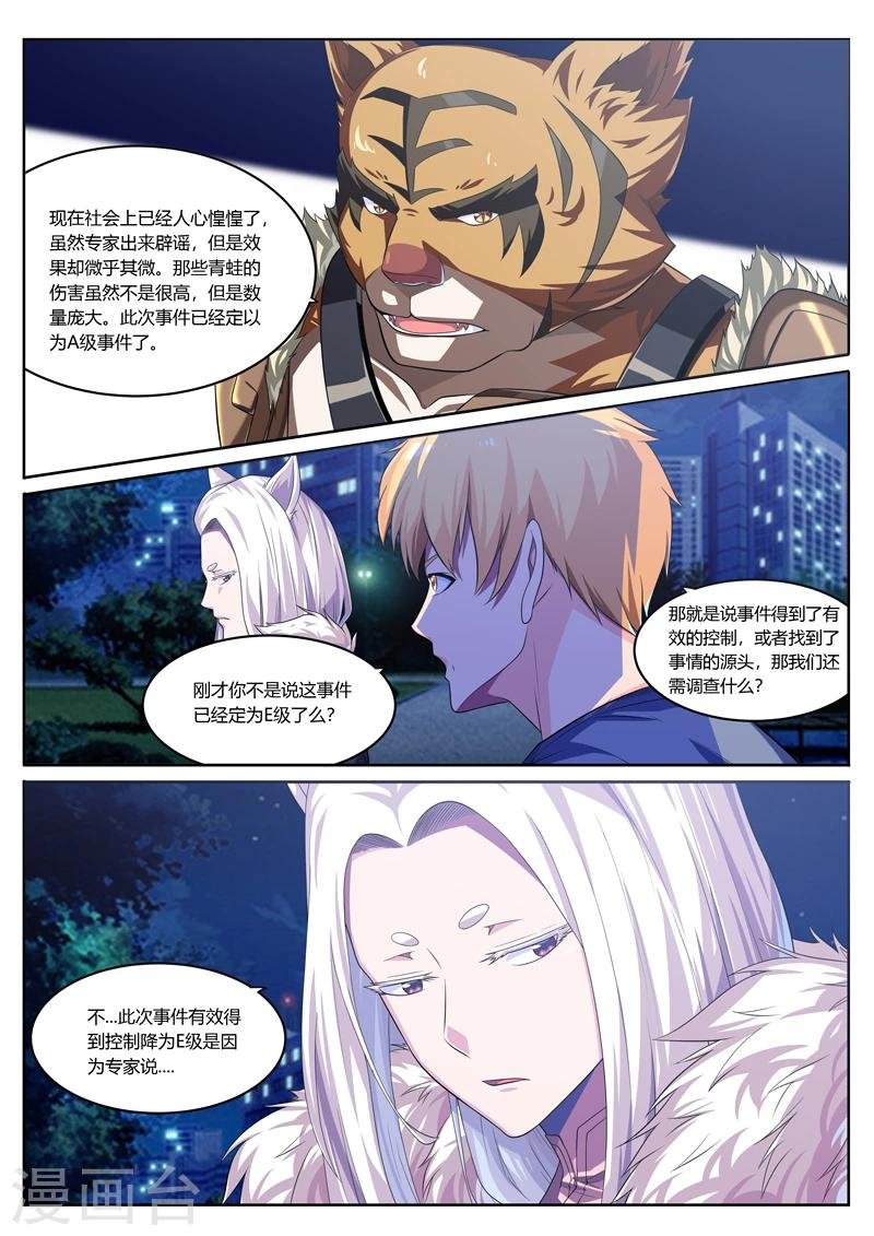 第15话 青蛙泛滥啦