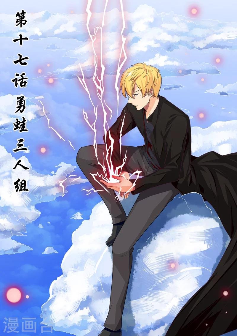 第17话 勇蛙三人组