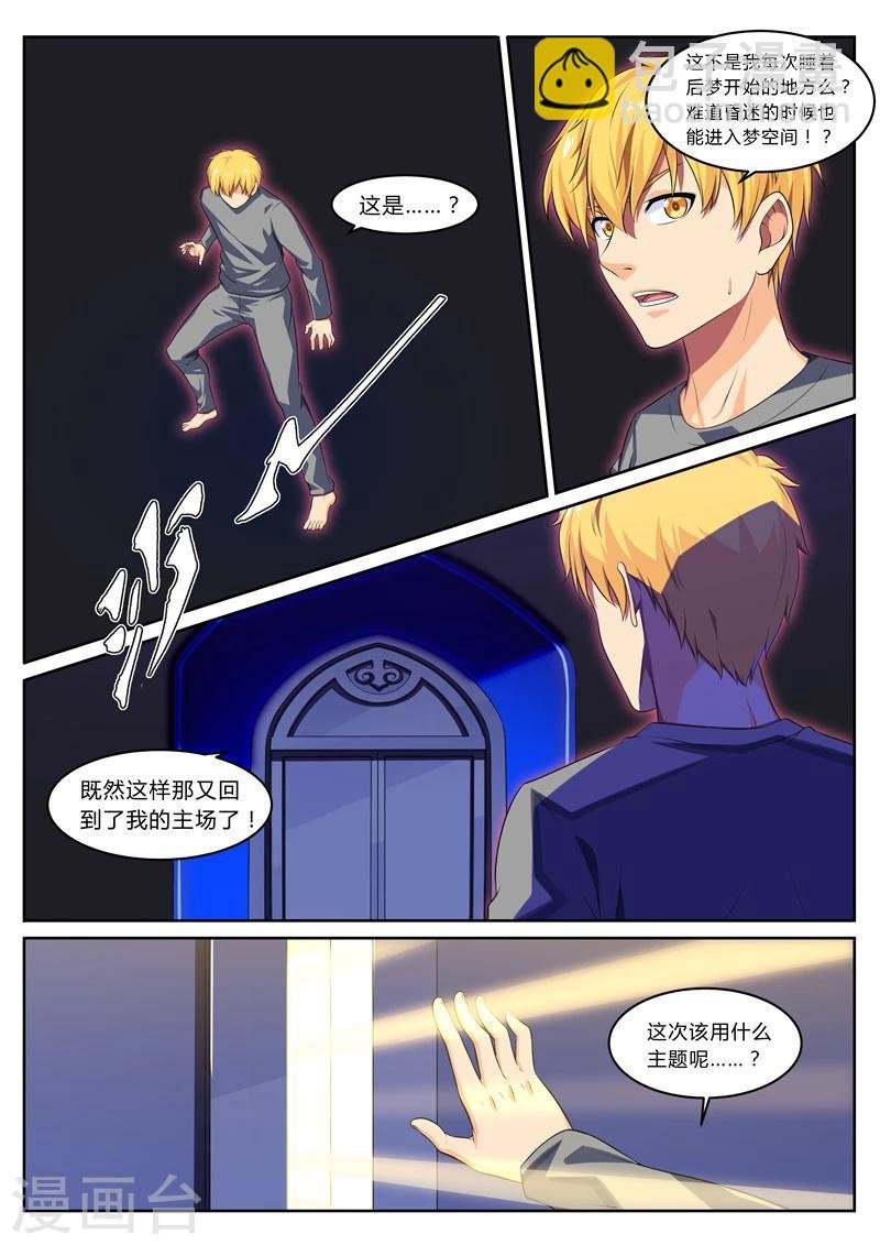 第18话 昏迷也能做梦？