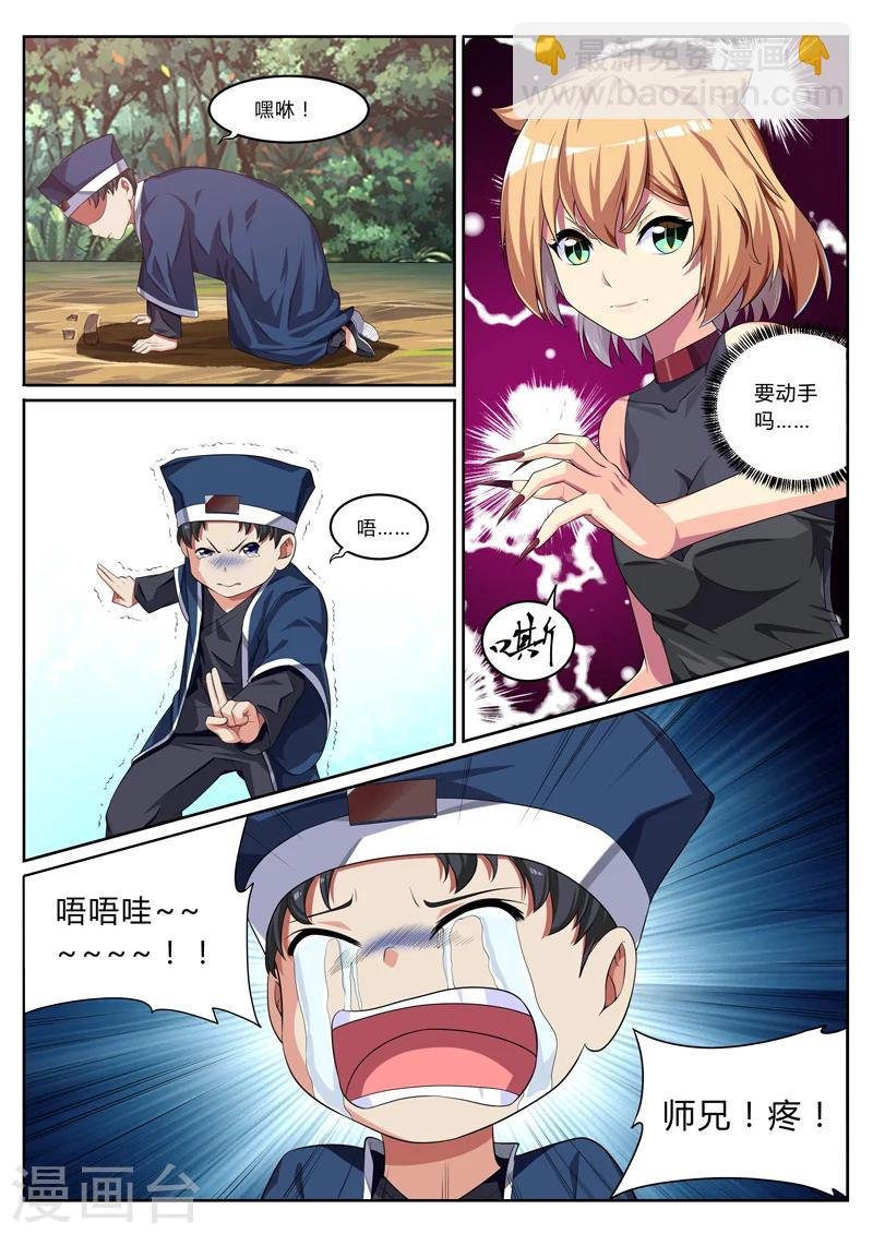 第19话 俏皮猫妖萌道长