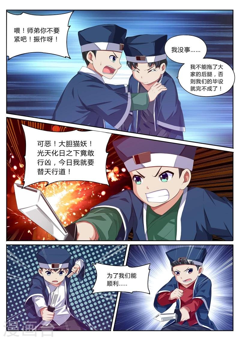 第19话 俏皮猫妖萌道长