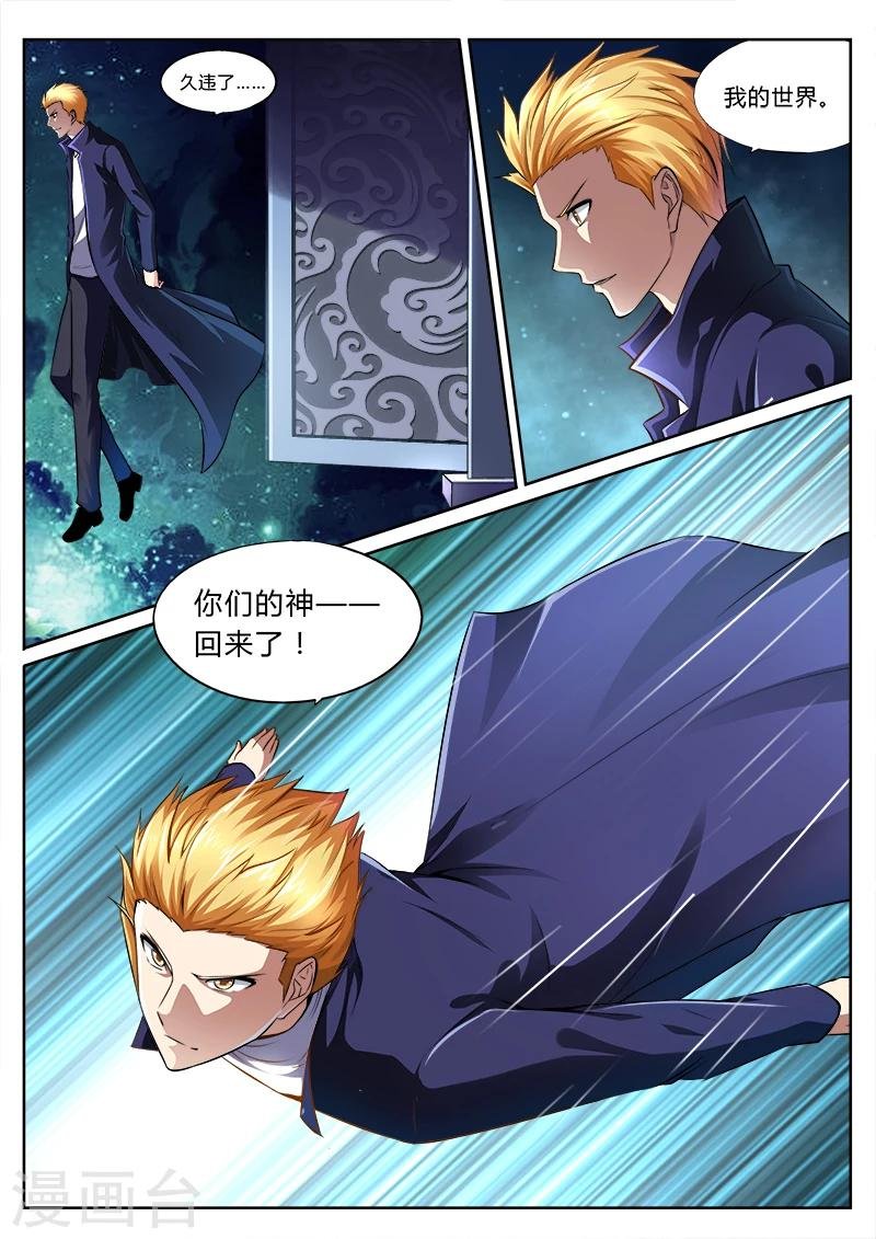 第2话 我就是神2