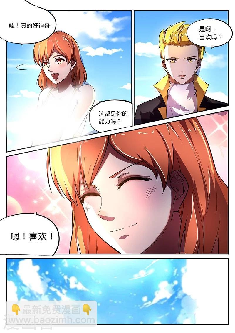 第2话 我就是神2