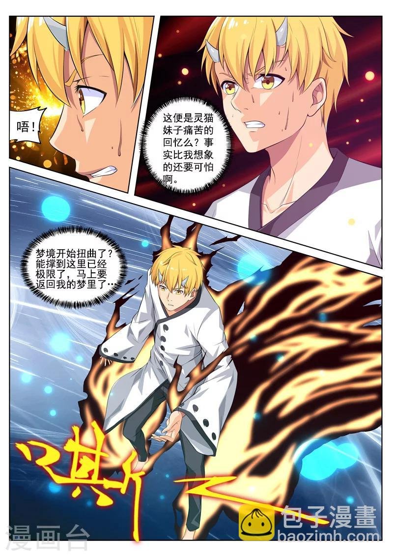 第23话 暗物质的力量