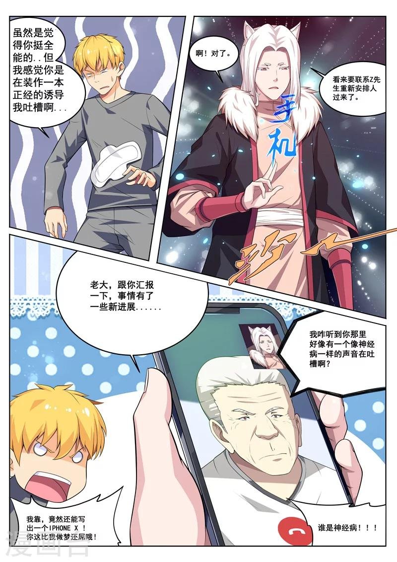 第27话 大哥好隐身术