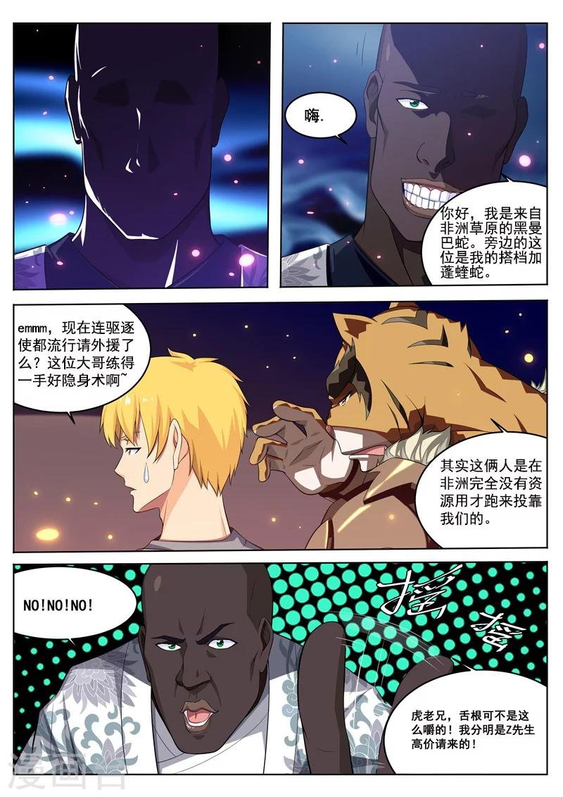 第27话 大哥好隐身术