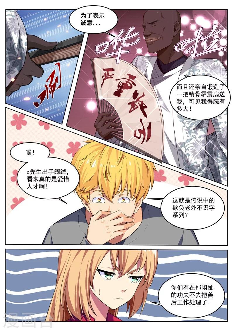 第27话 大哥好隐身术