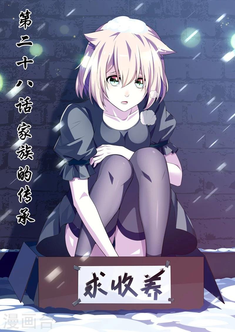 第28话 家族的传承