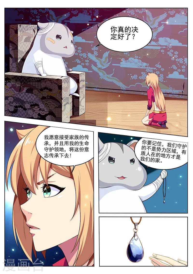 第28话 家族的传承