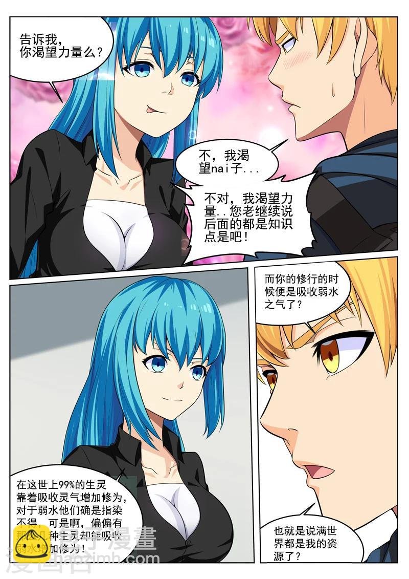 第29话 和你在一起很舒服