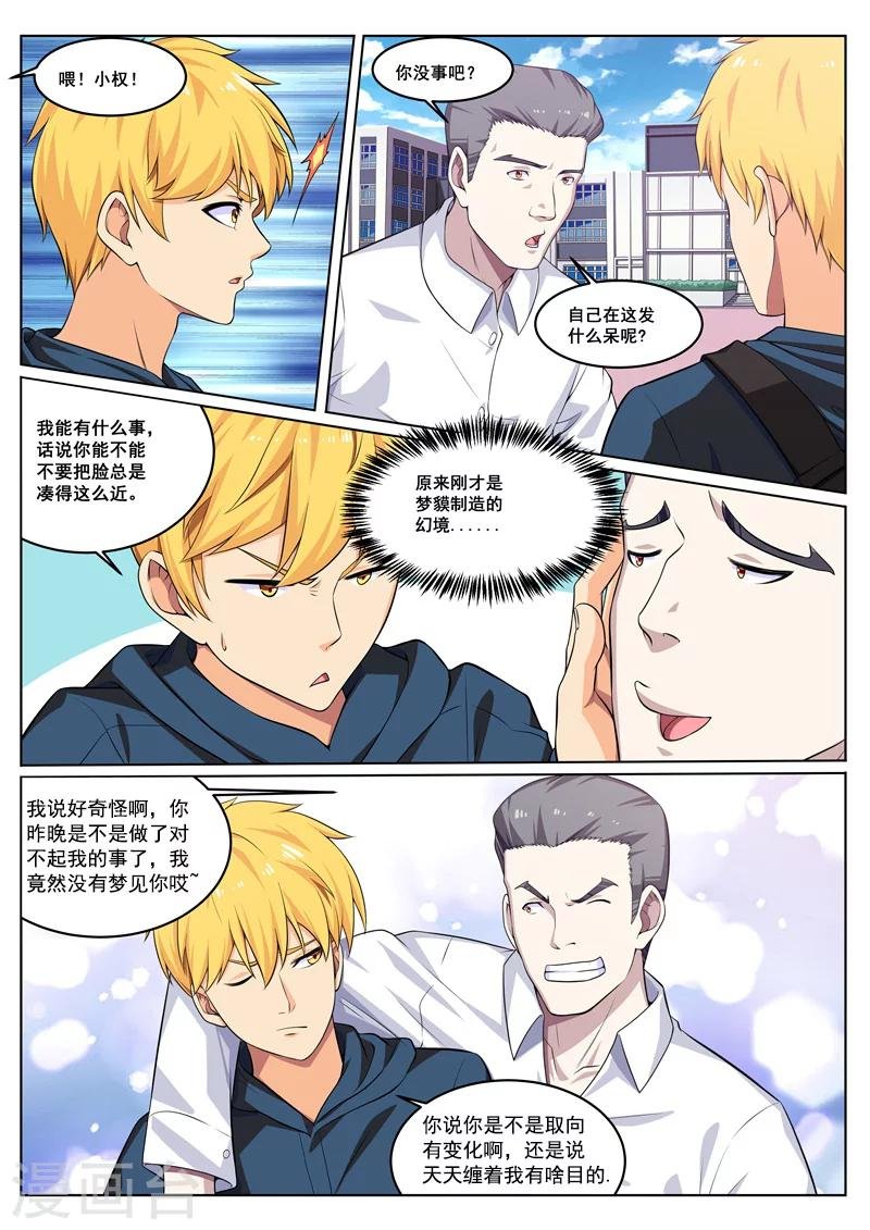 第29话 和你在一起很舒服
