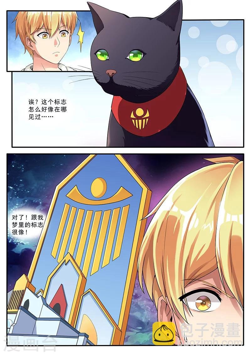 第3话 黑猫伴随梦境来