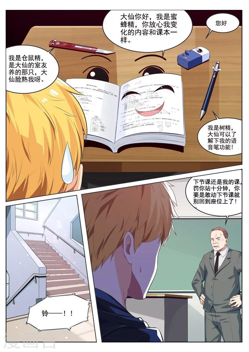 第31话 大人，我们蹭灵气来了