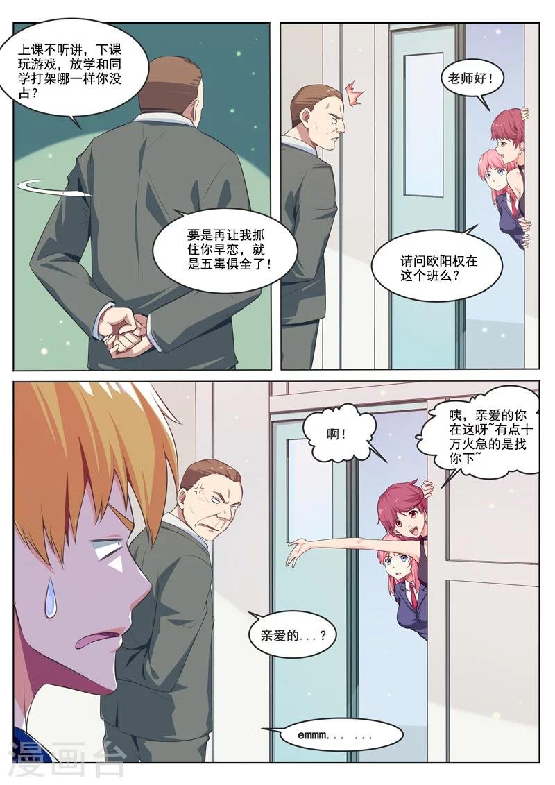 第31话 大人，我们蹭灵气来了