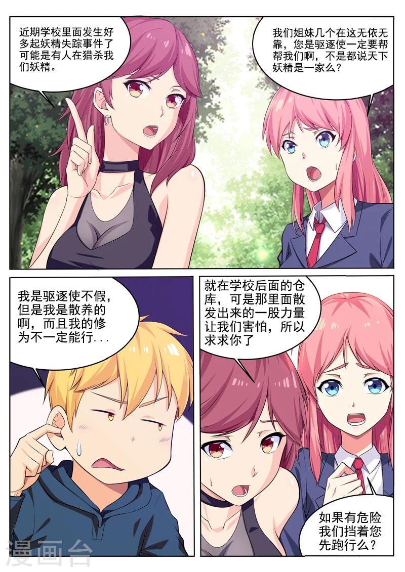 第31话 大人，我们蹭灵气来了