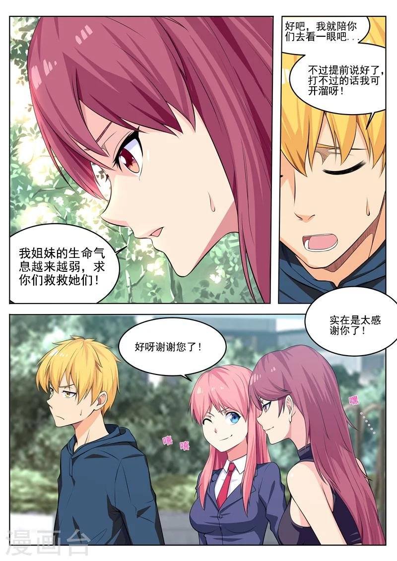 第31话 大人，我们蹭灵气来了