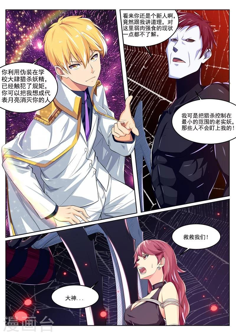 第33话 萝莉真身