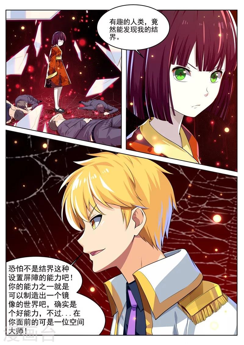 第33话 萝莉真身