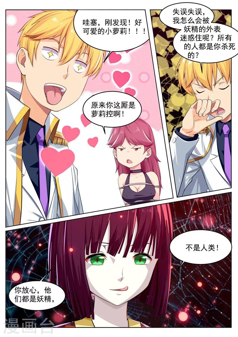 第33话 萝莉真身