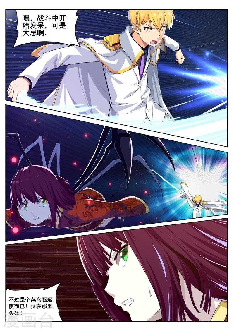第33话 萝莉真身