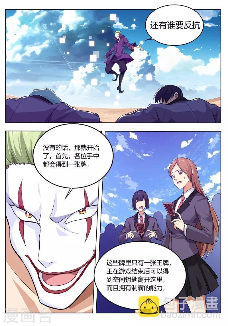 第36话 我是王？
