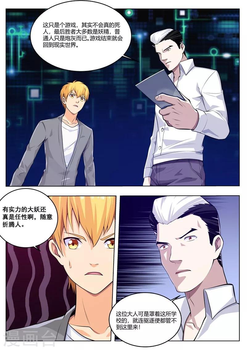 第36话 我是王？