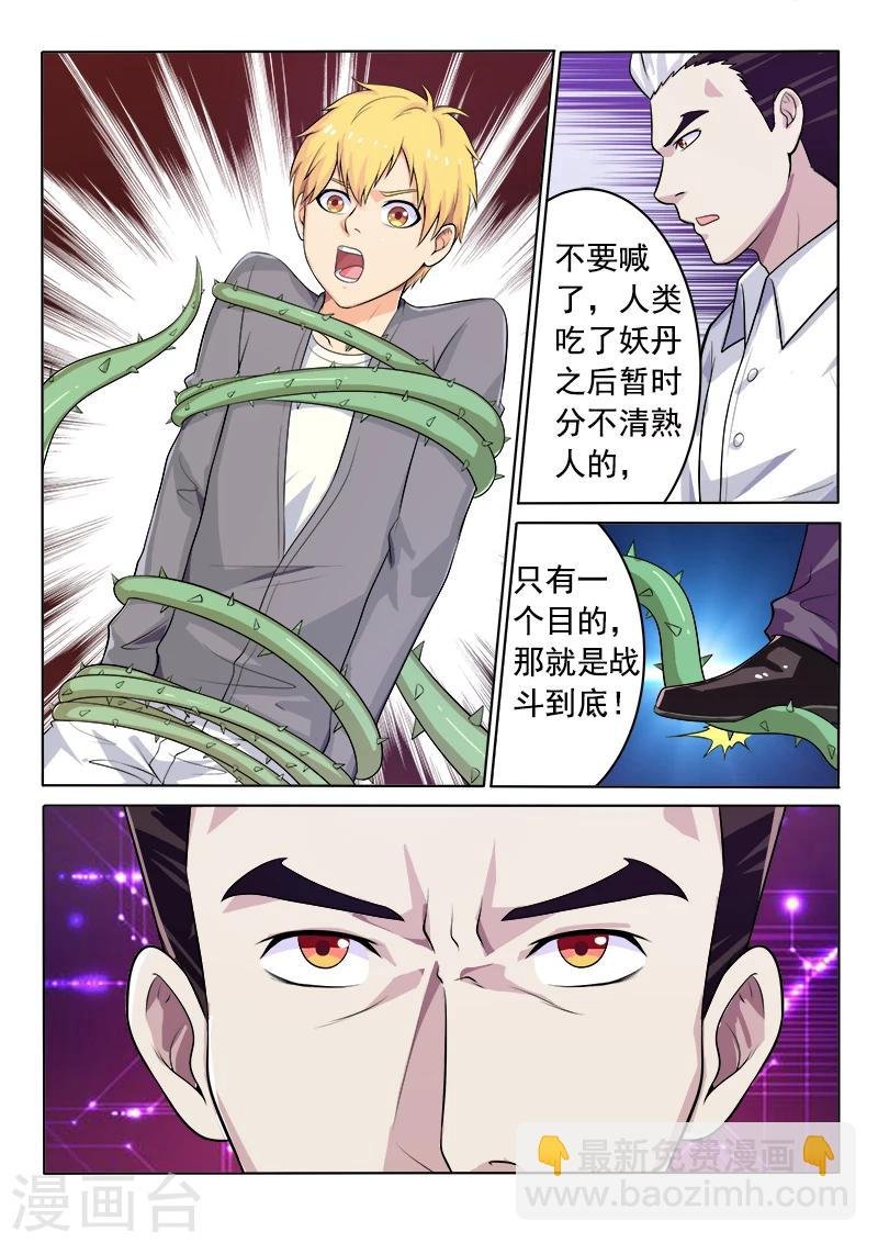 第38话 班长的实力