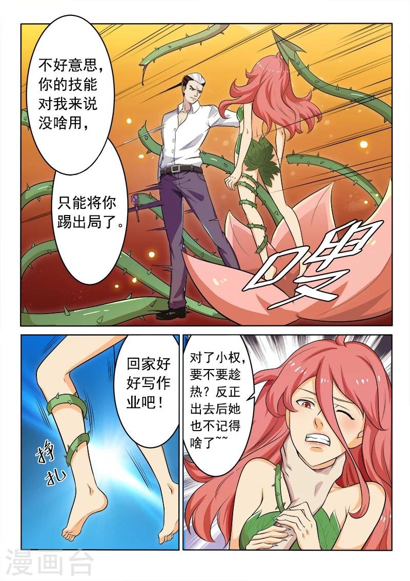 第38话 班长的实力