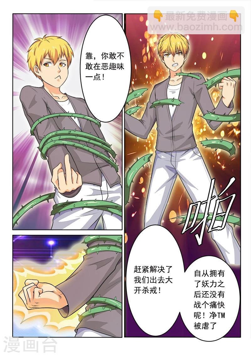 第38话 班长的实力