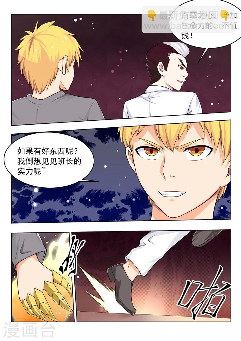 第38话 班长的实力