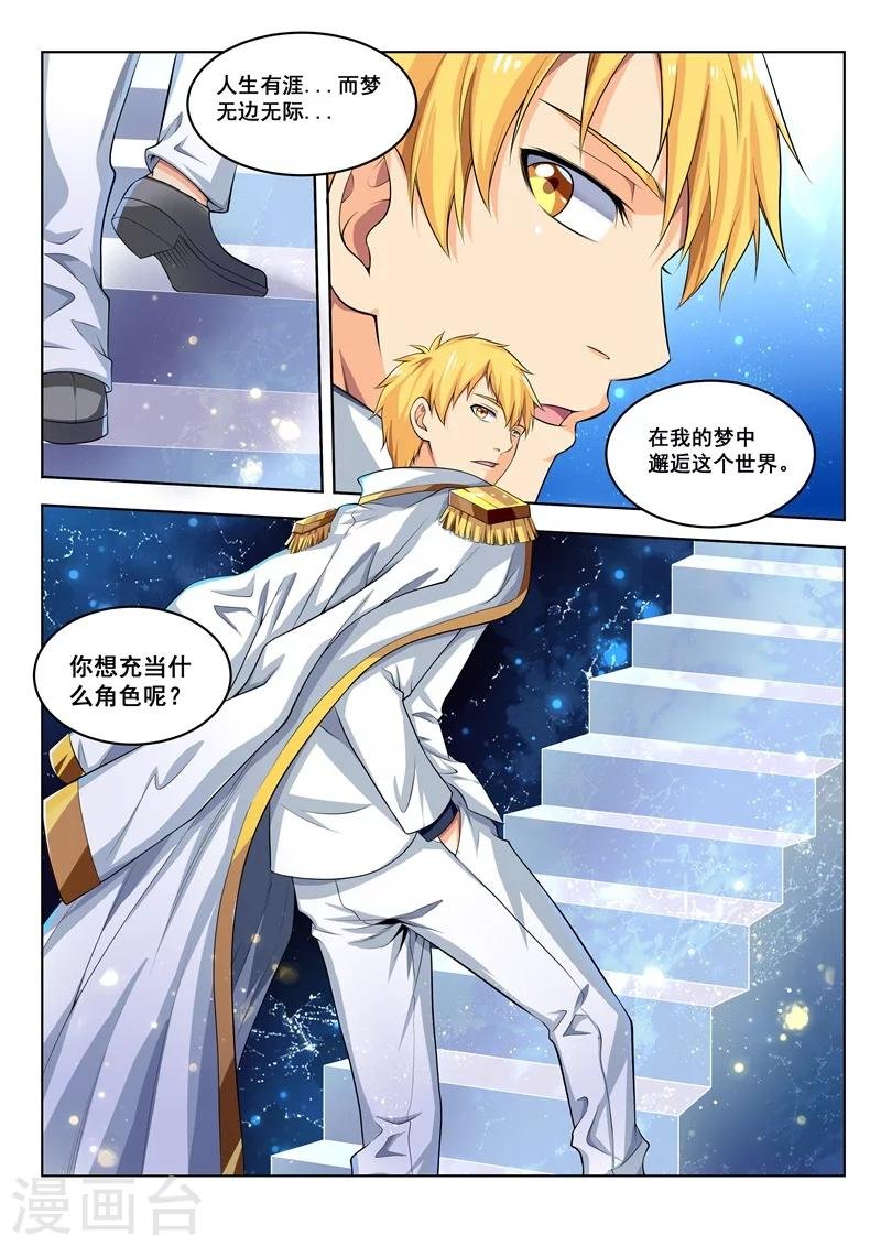 第39话 梦中无涯