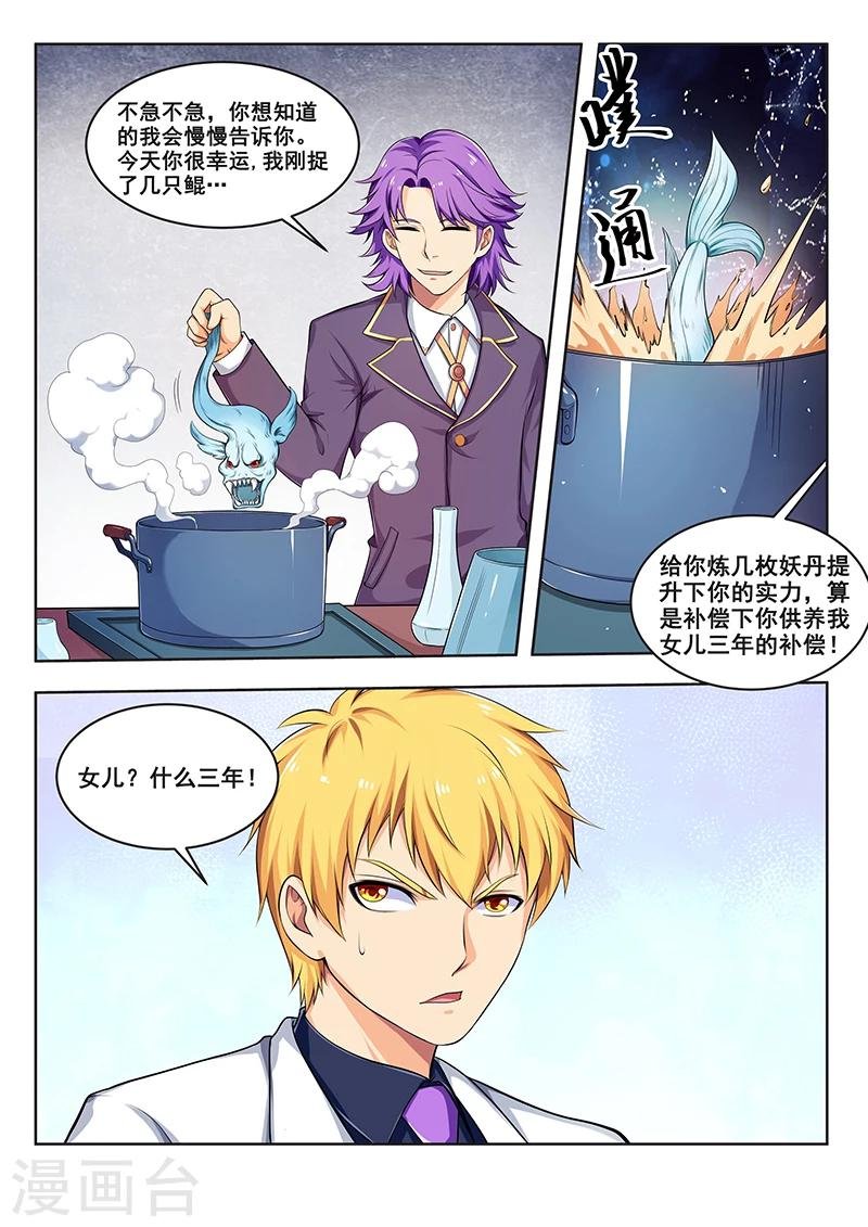 第40话 我的梦进入黑客了
