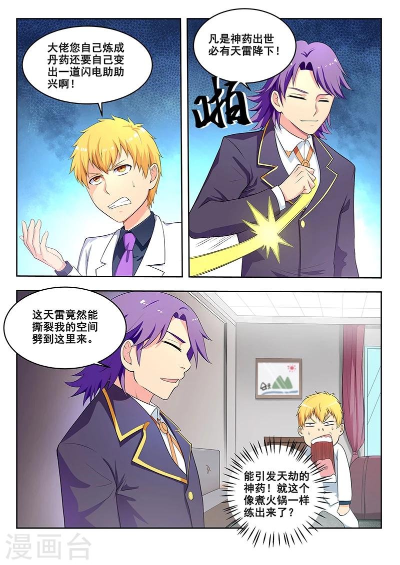 第40话 我的梦进入黑客了