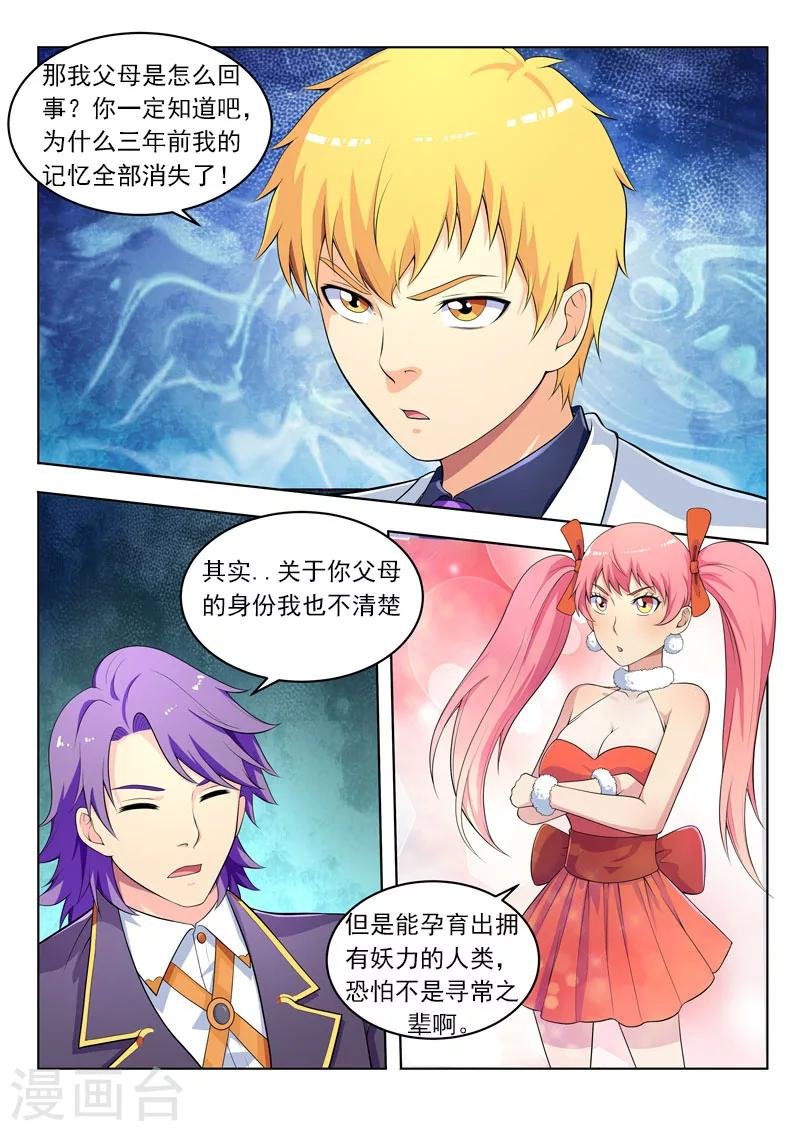 第41话 大能炼丹都这么不走心么？