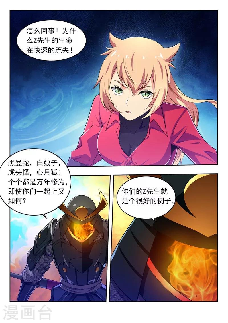 第43话 入侵者