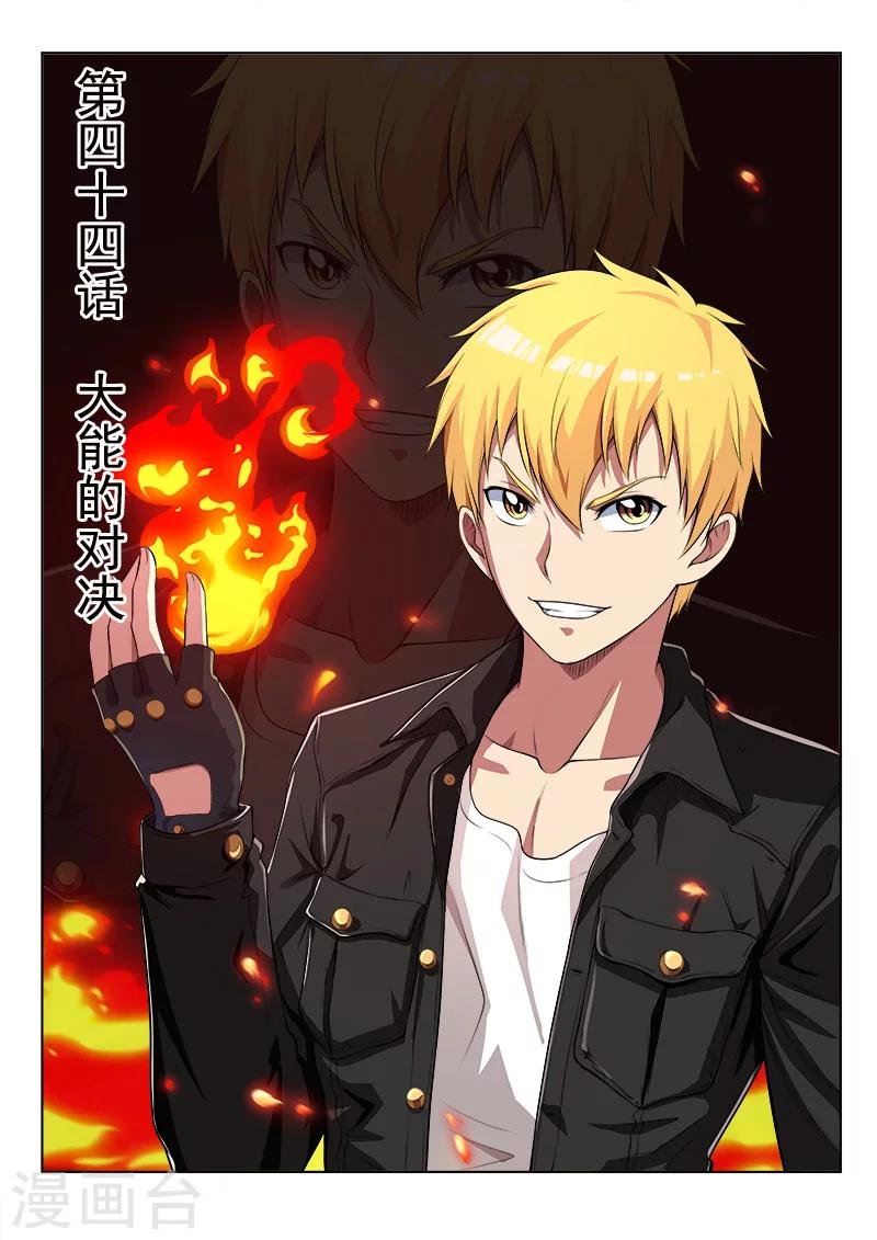 第44话 大能的对决