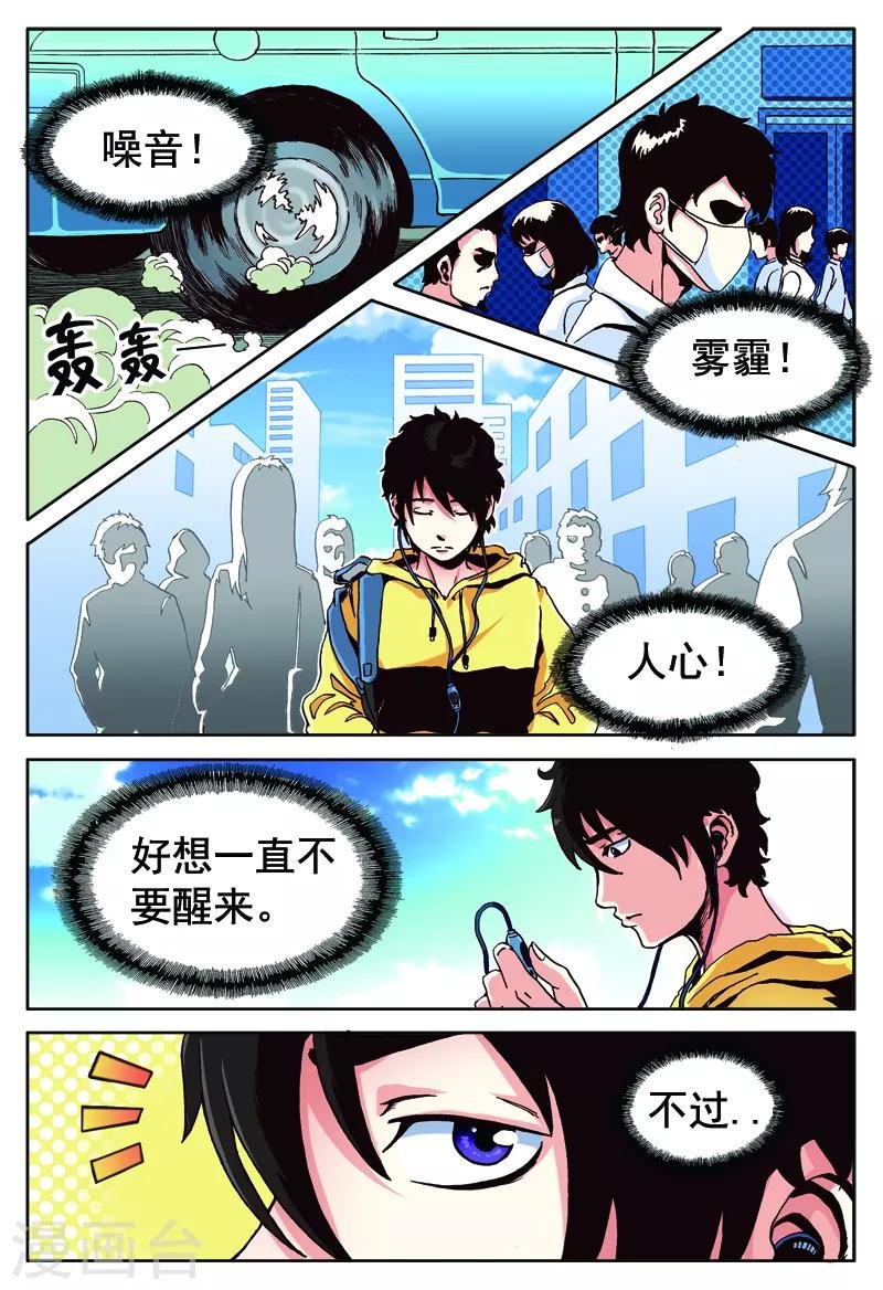 第48话 我的梦境我为王