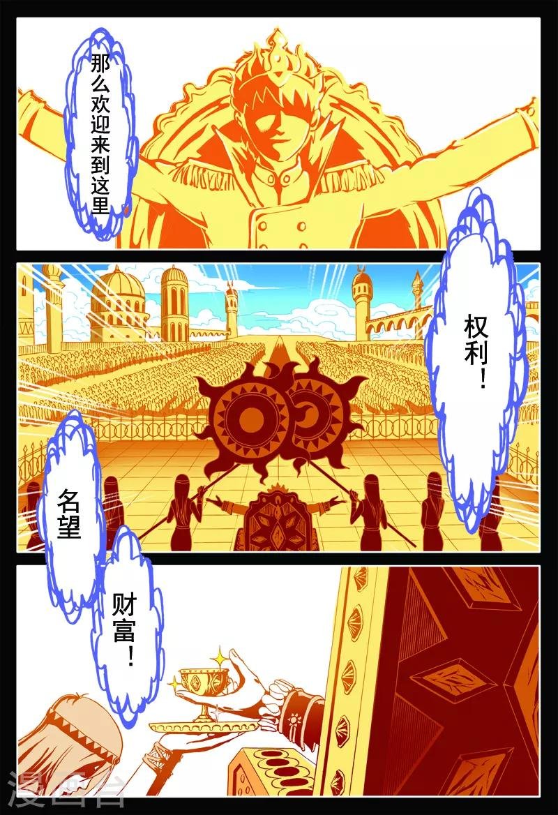 第48话 我的梦境我为王