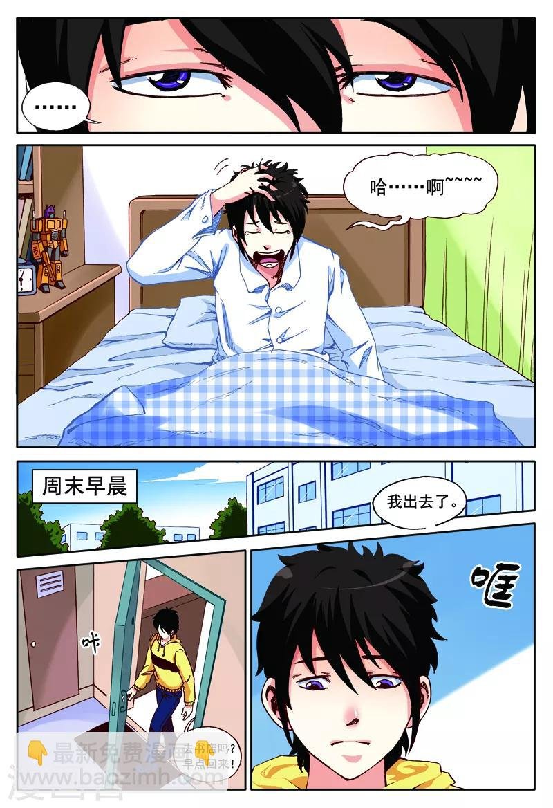 第48话 我的梦境我为王