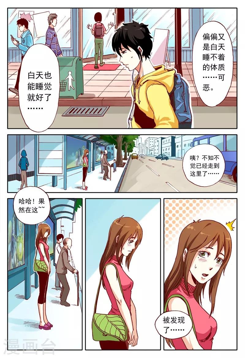 第48话 我的梦境我为王
