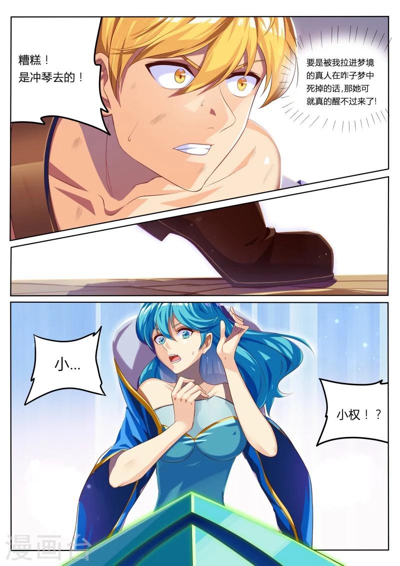 第5话 浪完还需队友救场